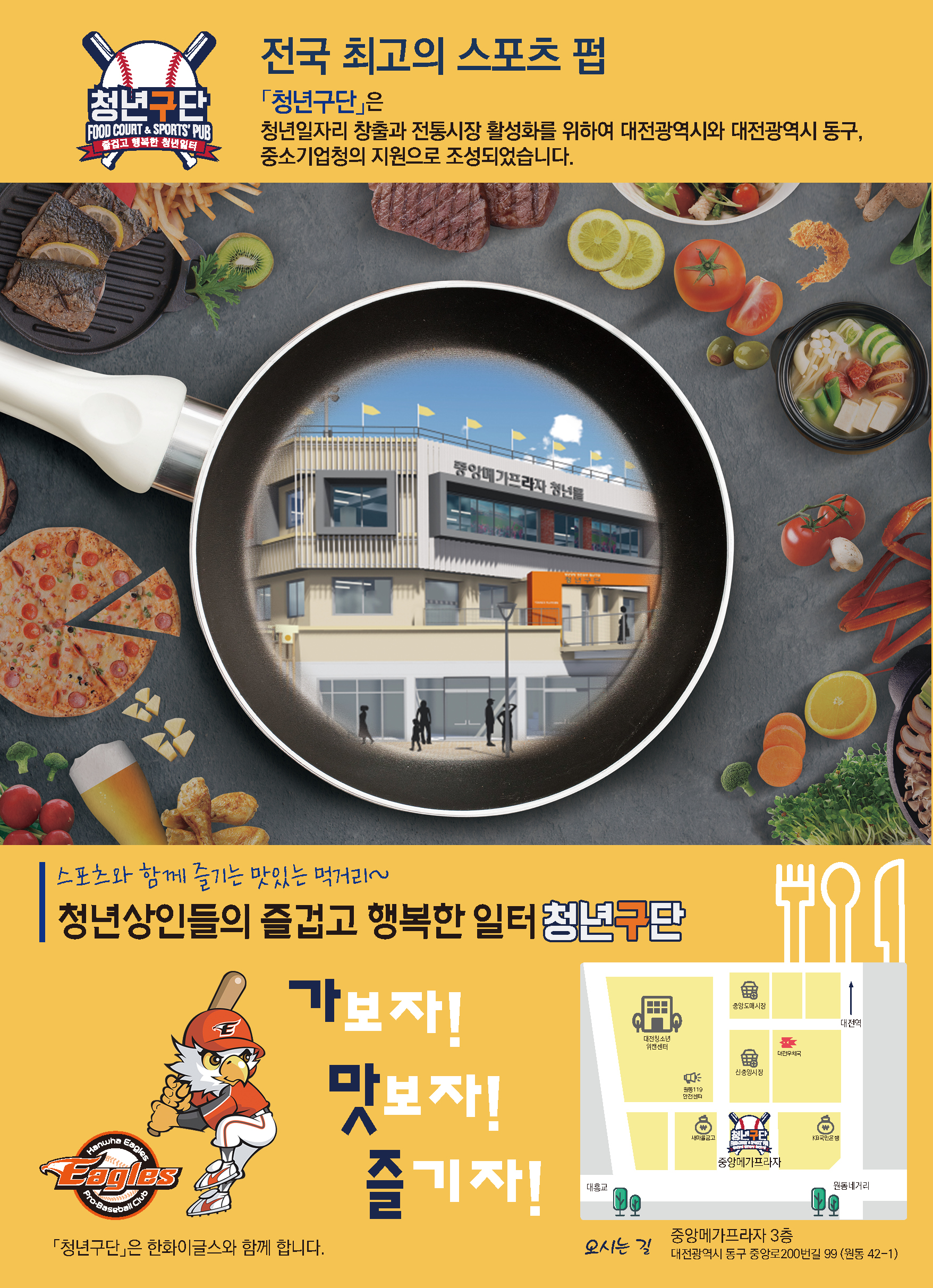 중앙메가프라자 청년몰 「청년구단」 홍보 .jpg